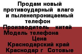 Продам новый противоударный, влаго- и пыленепроницаемый телефон › Производитель ­ китай › Модель телефона ­ RG128 Mariner › Цена ­ 4 000 - Краснодарский край, Краснодар г. Сотовые телефоны и связь » Продам телефон   